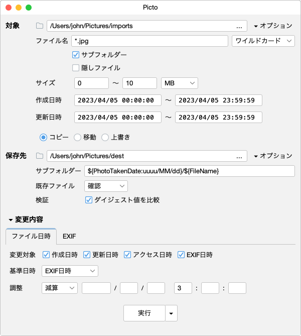 Pictoのメイン画面
